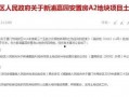 拆迁爆料厦门最新消息新闻,揭秘热点区域改造进展