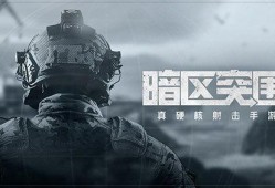 暗区突围11赛季最新爆料,全新爆料揭秘，神秘赛季即将开启！