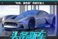 官方爆料最新车,全新概念车惊艳亮相，引领未来出行潮流！”