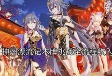 崩坏三新年最新爆料,神秘新角色登场，全新剧情篇章即将开启！