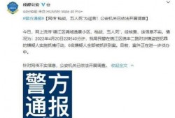 今日成都爆料最新消息,揭秘城市热点事件背后的真相