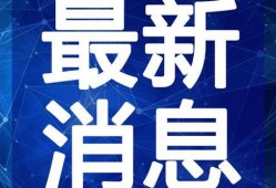 起凡八卦爆料最新视频,揭秘神秘事件背后的真相
