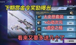 最新赏金令cf手游爆料,神秘英雄登场，全新玩法等你来战！