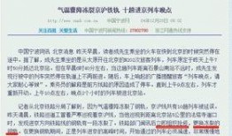 脱轨最新爆料,内幕细节曝光