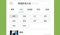 熊猫影视爆料大全最新版,揭秘娱乐圈最新动态与幕后故事