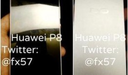 华为p8最新爆料消息,颠覆性设计，性能再升级！