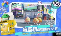 v蛋仔派对最新活动爆料,狂欢盛宴，惊喜不断！